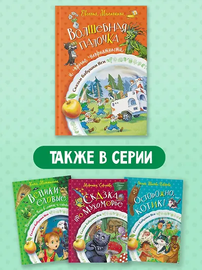 Волшебная палочка и прочие неприятности - фото 6