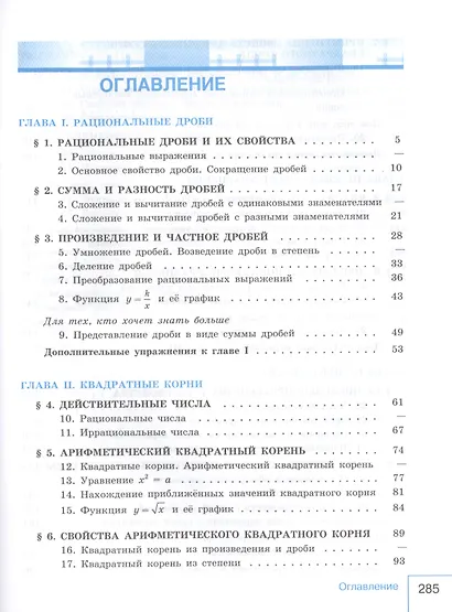 Макарычев. Алгебра 8 класс. Учебник. - фото 2