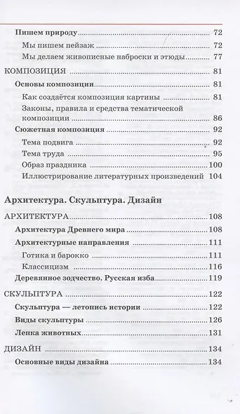 Искусство. Изобразительное искусство. 5 класс. Учебное пособие в 2 частях. Часть 1 - фото 3