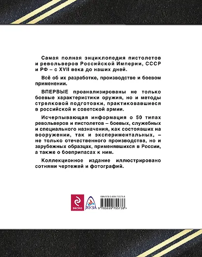 Русские пистолеты и револьверы. Уникальная энциклопедия - фото 2