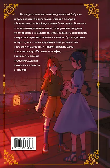 Октавия Блум и пропавший ключ. Книга 1 - фото 2