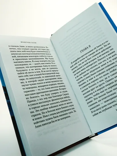 Здравствуй, грусть! - фото 7