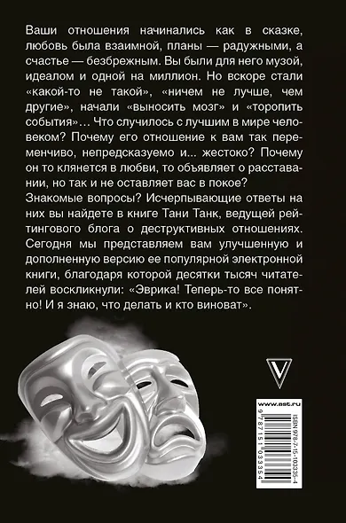 Бойся, я с тобой. Страшная книга о роковых и неотразимых - фото 2