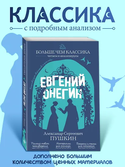 Евгений Онегин - фото 4