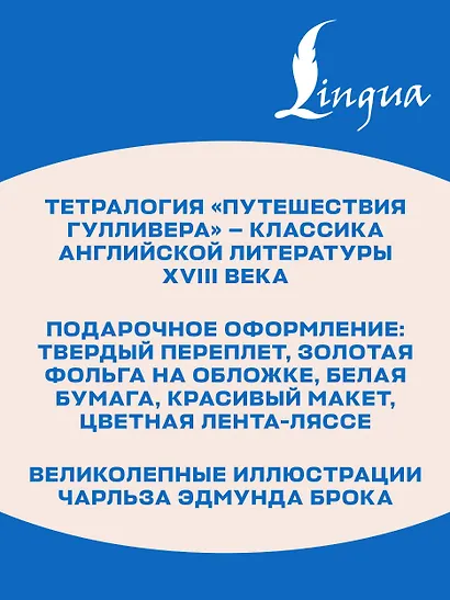 Путешествия Гулливера = Gulliver's Travels - фото 6