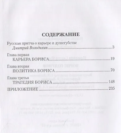 Борис Годунов - фото 2