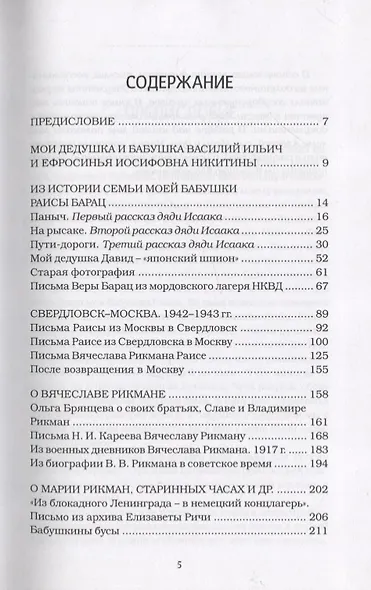Семейная фотография на фоне революции - фото 2