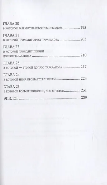 Бесчеловечная мерзлота или жизнь как идеальное алиби - фото 3