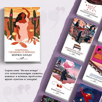 Габриэла, гвоздика и корица - фото 5