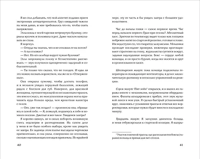 Подкати ко мне нежно - фото 2