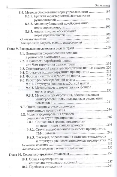 Экономика труда - фото 5