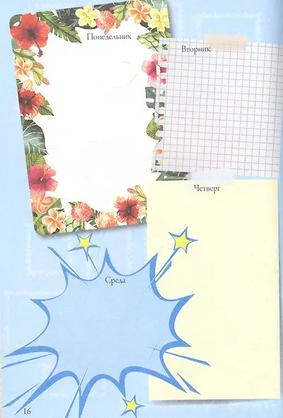 Вдохновение каждый день! Ежедневник творческого человека - фото 2