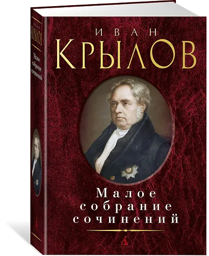 Малое собрание сочинений - фото 2