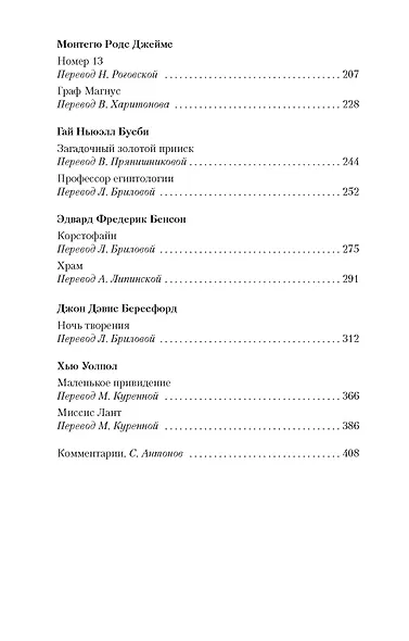 Мистические истории. Лицом к лицу с призраками - фото 7