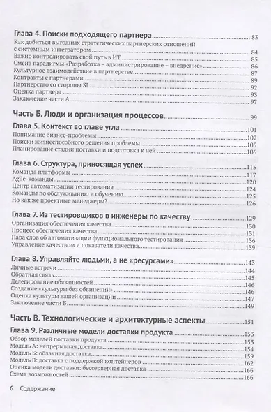 DevOps для современного предприятия. Действенные практики для трасформации традиционных ИТ-организааций - фото 3