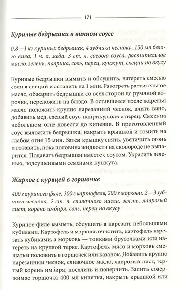 500 блюд из мяса. Индейка, кролик, утка, курица, перепелка - фото 4