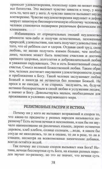 Бесконечно великое в малом. Руководство по божественному целительству - фото 4