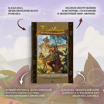 Томек на Черном континенте - фото 5