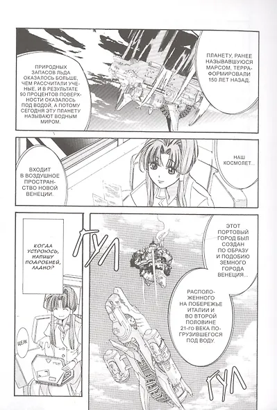 Ария. Том 1 (Aria). Манга - фото 4