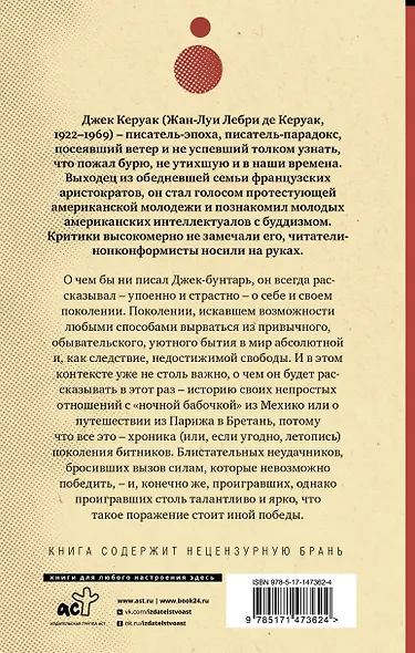 Одинокий странник. Тристесса. Сатори в Париже - фото 2