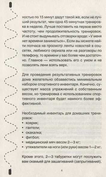 Стройность и легкость за 15 минут в день: красивые ноги, упругий живот, шикарная грудь - фото 4