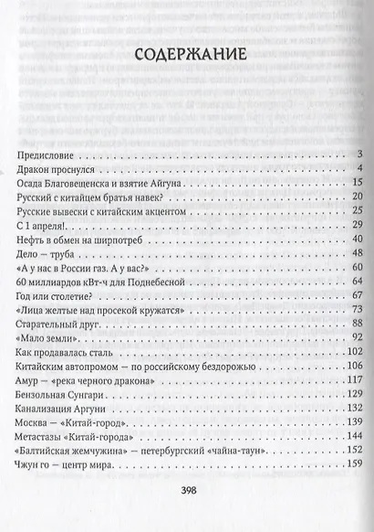 Китайский дракон и русский медведь - фото 2