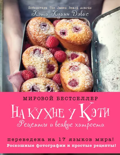 На кухне у Кэти. Рецепты и всякие хитрости - фото 1