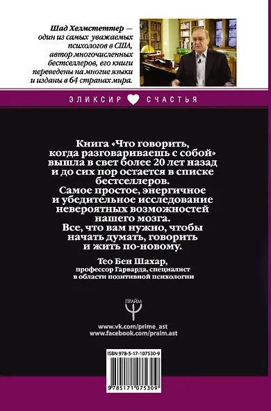 Что говорить, когда разговариваешь с собой. Запрограммируй свой мозг на успех! - фото 2