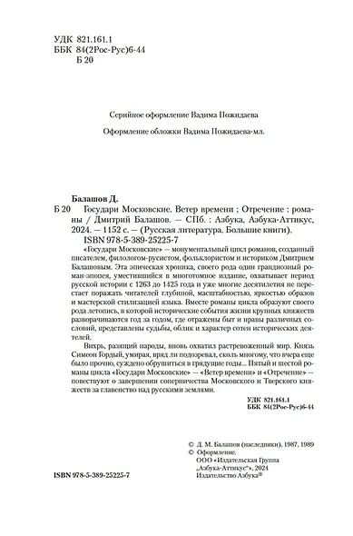 Государи Московские. Ветер времени. Отречение - фото 10