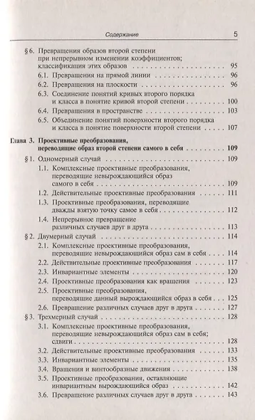 Неевклидова геометрия - фото 4