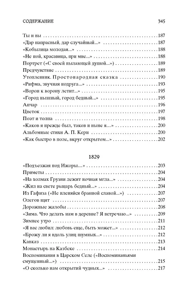 "Я вас любил..." - фото 11