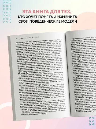 Прочь из замкнутого круга! Как оставить проблемы в прошлом и впустить в ...