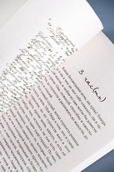 Письма из одиночества - фото 10