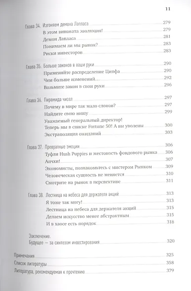 Больше, чем вы знаете: Необычный взгляд на мир финансов - фото 8