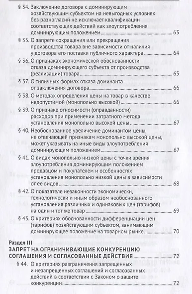 Постановление Пленума Верховного Суда Российской Федерации о применении судами антимонопольного законодательства. Научно-практический комментарий - фото 5