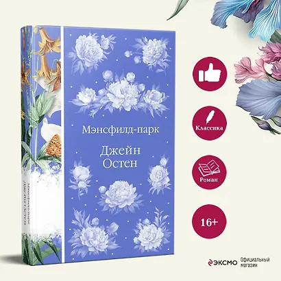 Мэнсфилд-парк - фото 5