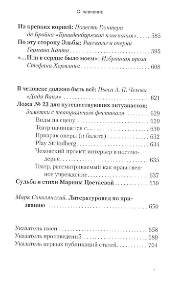 "Я весь ― литература". Статьи по истории и теории литературы - фото 7