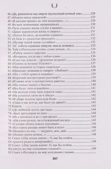 Сочинения в 2-х томах. Поэзия, проза, пьесы. Биографические материалы. Воспоминания о В.А. Дьячине. Том 1: Поэзия. Проза - фото 7