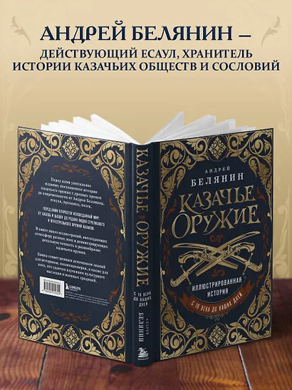 Казачье оружие.Иллюстрированная история от древности до наших дней - фото 5