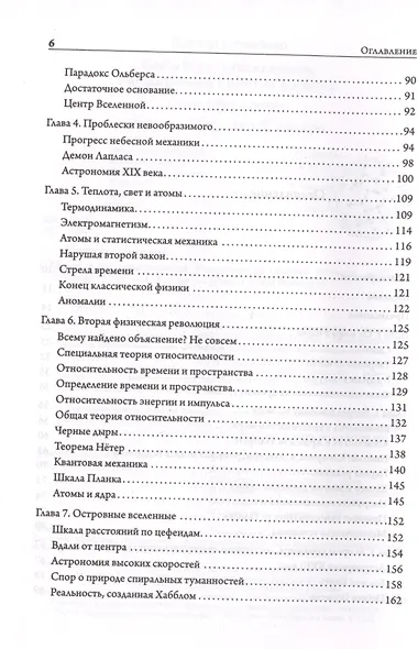 Бог и мультивселенная. Расширенное понятие космоса - фото 3
