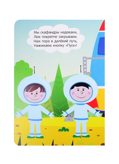 Синий трактор. Ракета - фото 4