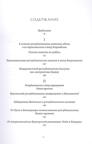 Теории республики - фото 2