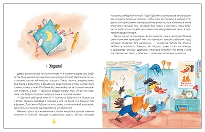 Бубулетта из службы доставки снов - фото 4