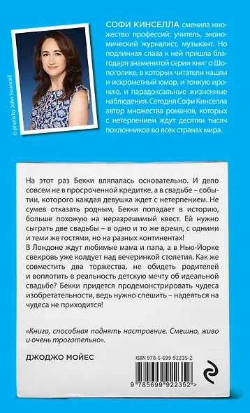 Шопоголик и брачные узы - фото 2