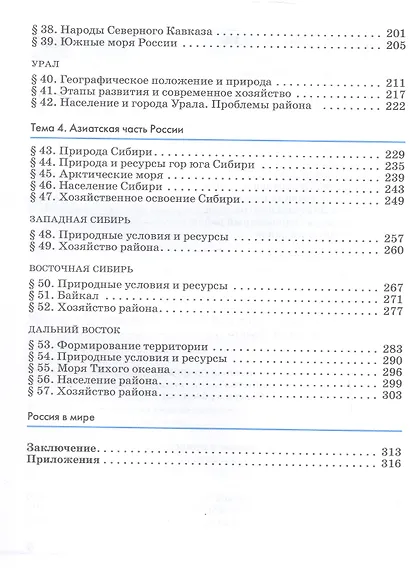 География. География России. Хозяйство и географические районы. 9 класс. Учебник - фото 4