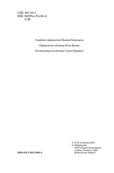 Лебединая дорога - фото 6