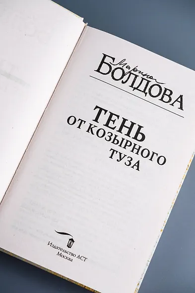 Тень от козырного туза - фото 8