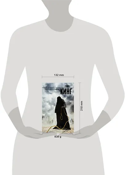 Противостояние: роман - фото 4