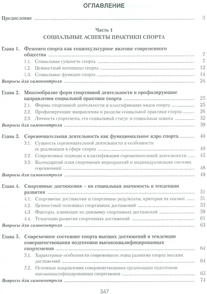 Теоретико-методические аспекты практики спорта. Учебное пособие - фото 2