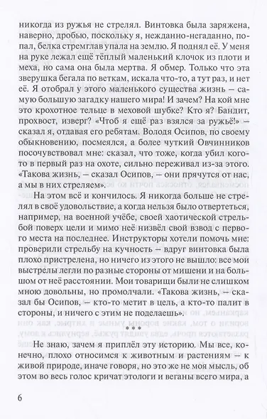 В поисках неудачи - фото 4